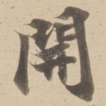 開