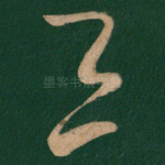 三