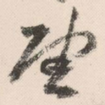 望