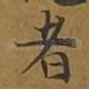 者