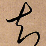 知
