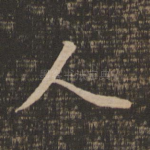 人