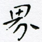 界