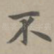 不