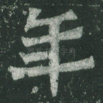 年