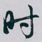 时