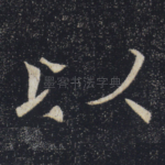 以