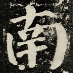 南