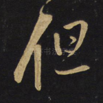 但