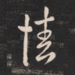 情