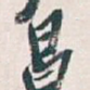 昌