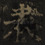 表