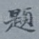 题