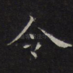 令