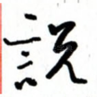 说