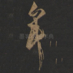 年