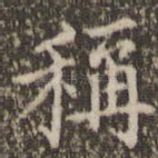 称