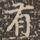 有