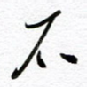石
