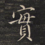 实