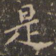 是
