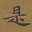 是