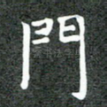 门