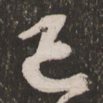 已