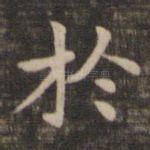 于