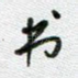 书