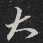 大