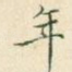 年