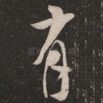 有