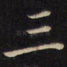 三