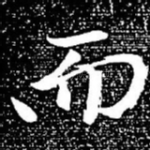 而
