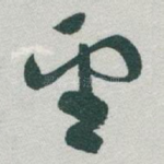 望