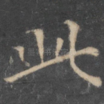 此