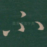 不