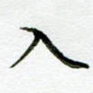 入