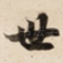世