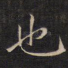 也