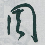 周