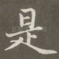 是