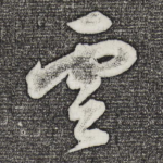 云