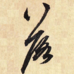 落