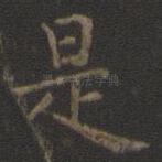 是