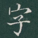 字