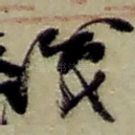识