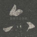 六