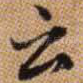 云